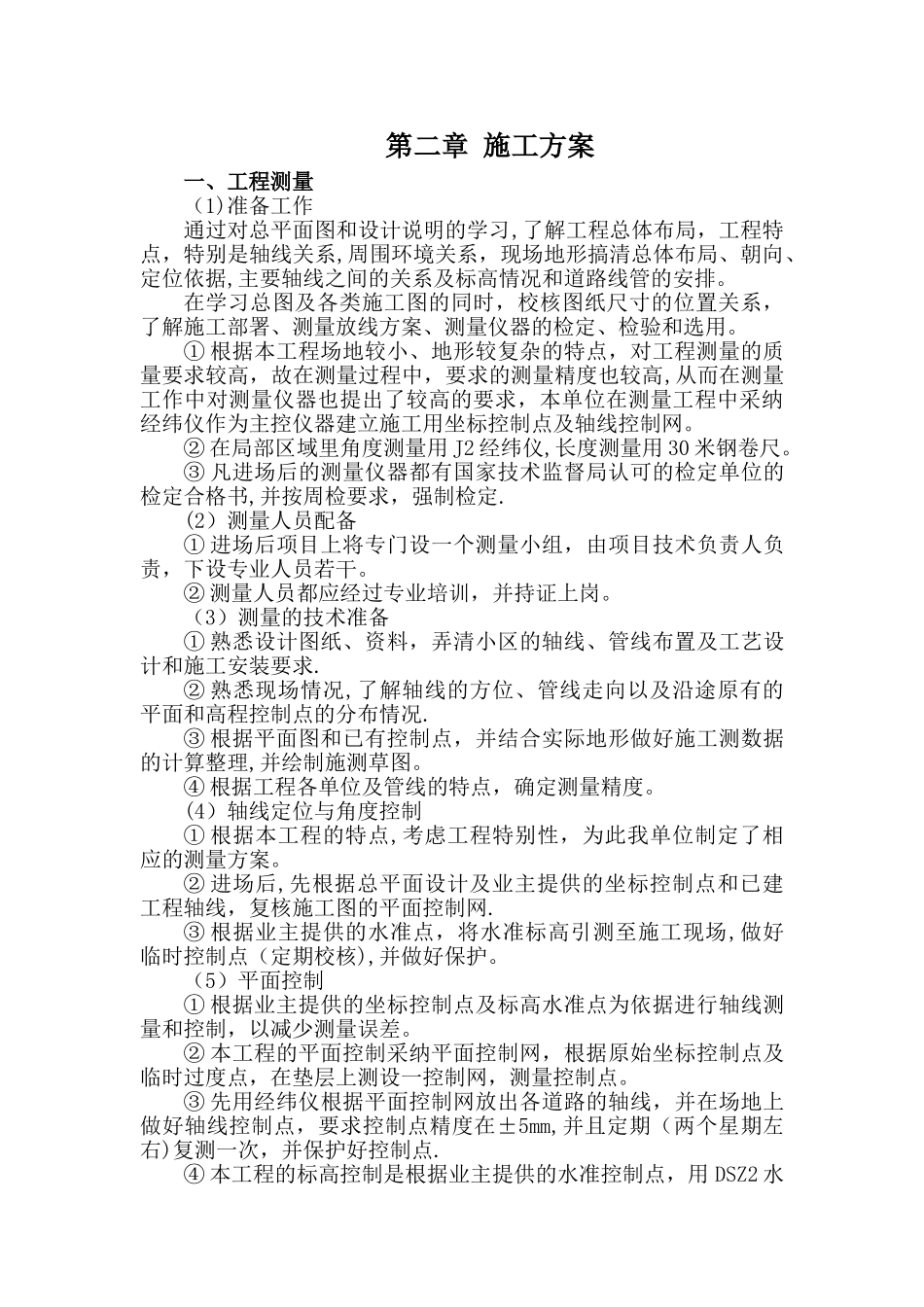 施工组织设计施工方案棚舍青贮窖牛舍羊舍_第3页