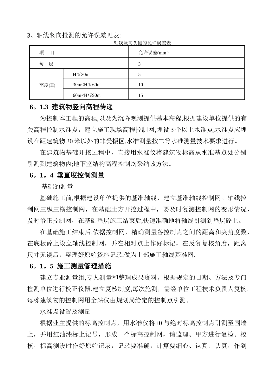施工组织设计施工部署方案_第2页