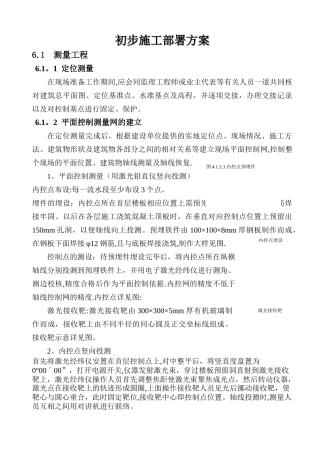 施工组织设计施工部署方案