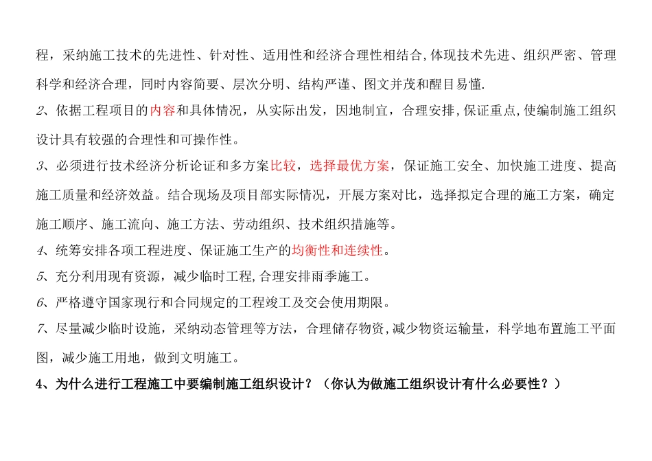 施工组织设计毕业答辩常见问题及回答技巧-重点红字划出_第2页
