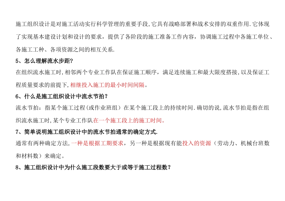 施工组织设计毕业答辩常见问题及回答技巧-重点红字划出_第3页