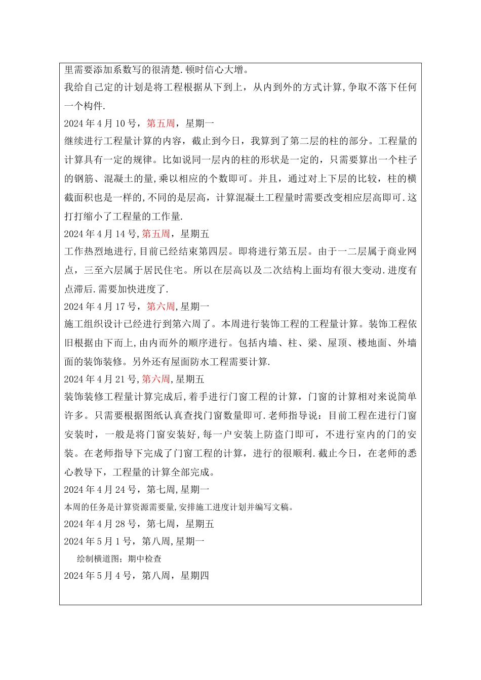 施工组织设计日志_第3页