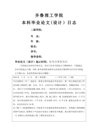 施工组织设计日志