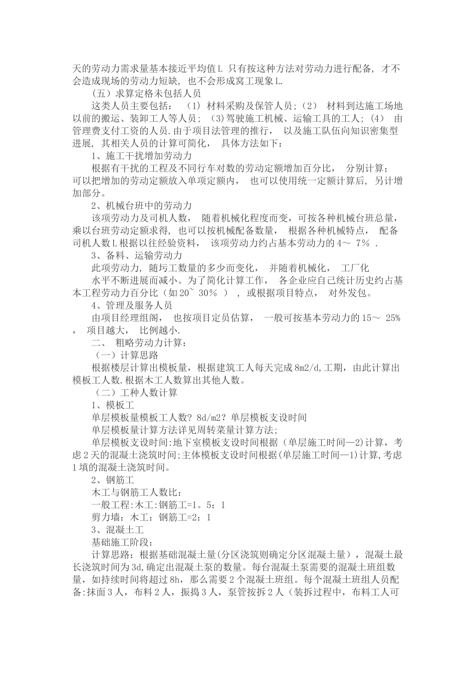 施工组织设计用工计算_第2页