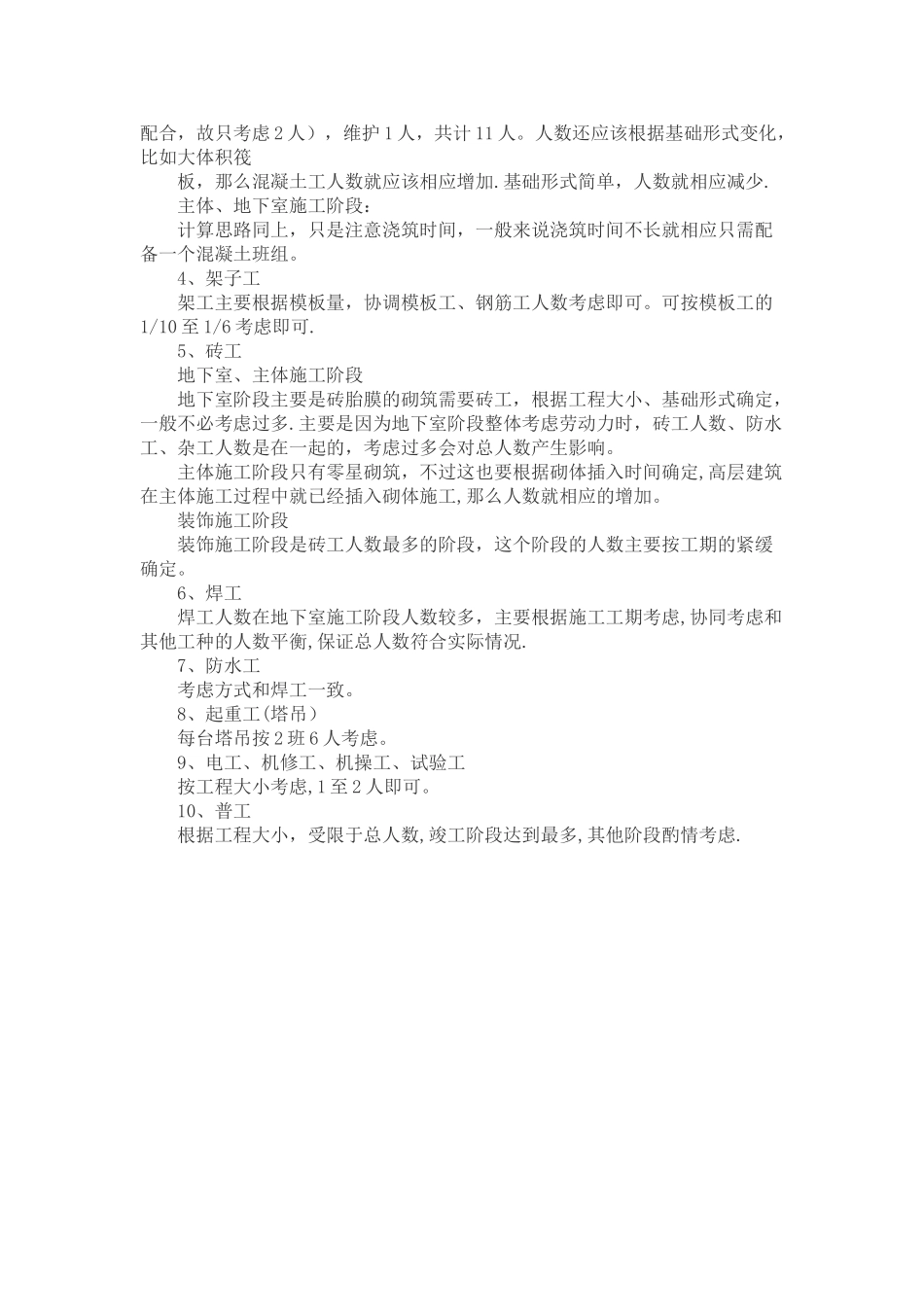 施工组织设计用工计算_第3页