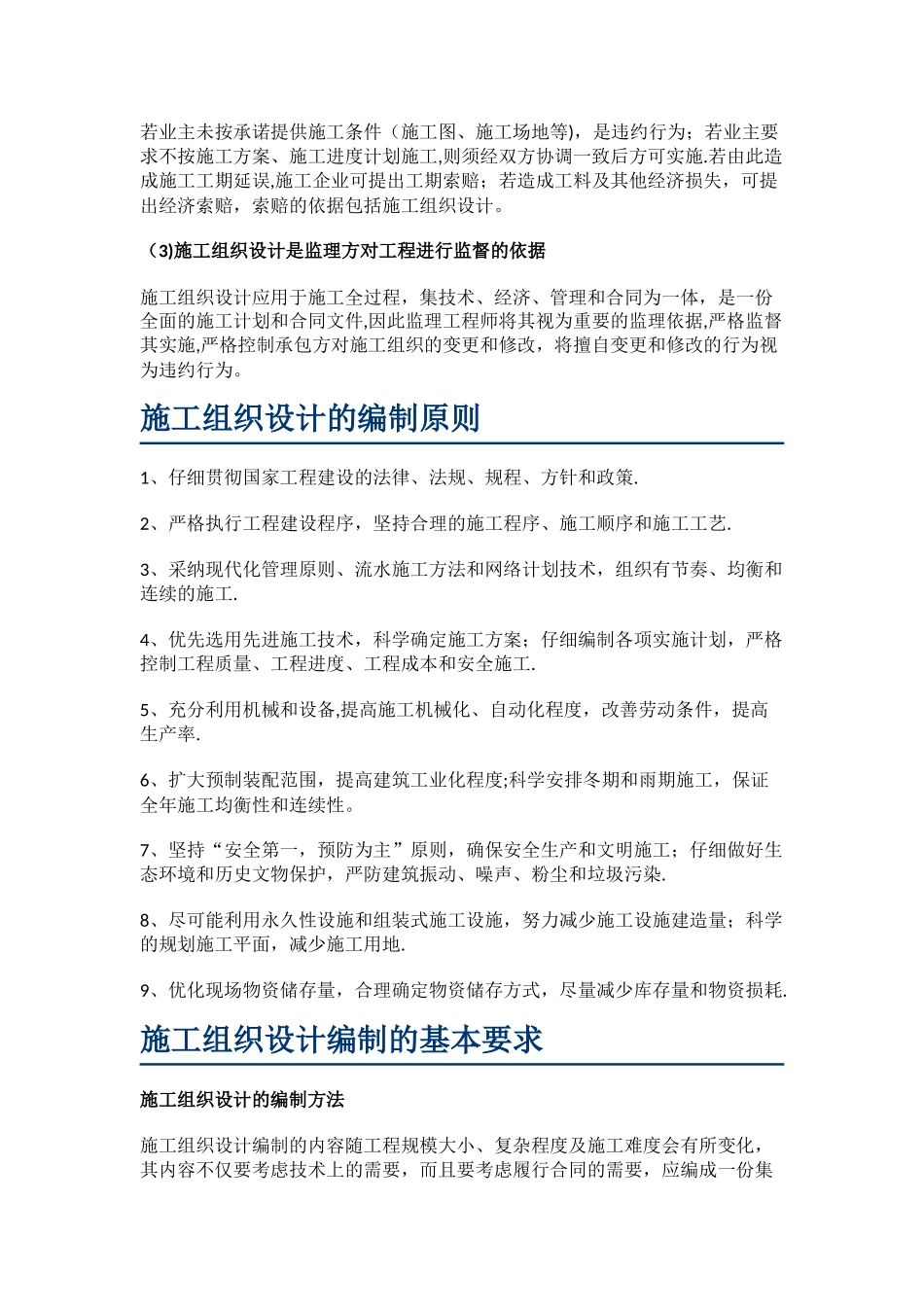 施工组织设计有何作用_第2页