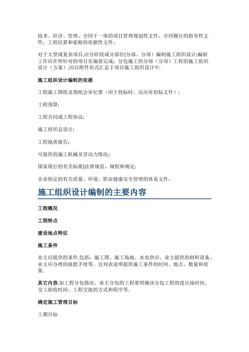 施工组织设计有何作用_第3页