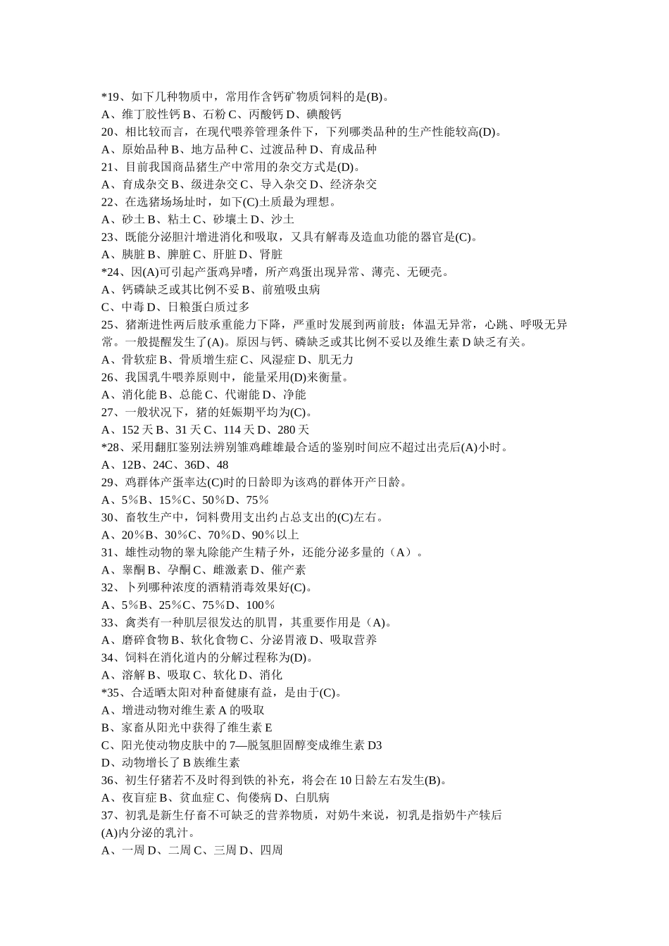 2025年重庆市畜牧兽医专业技术职务任职资格考评结合及以考代_第2页