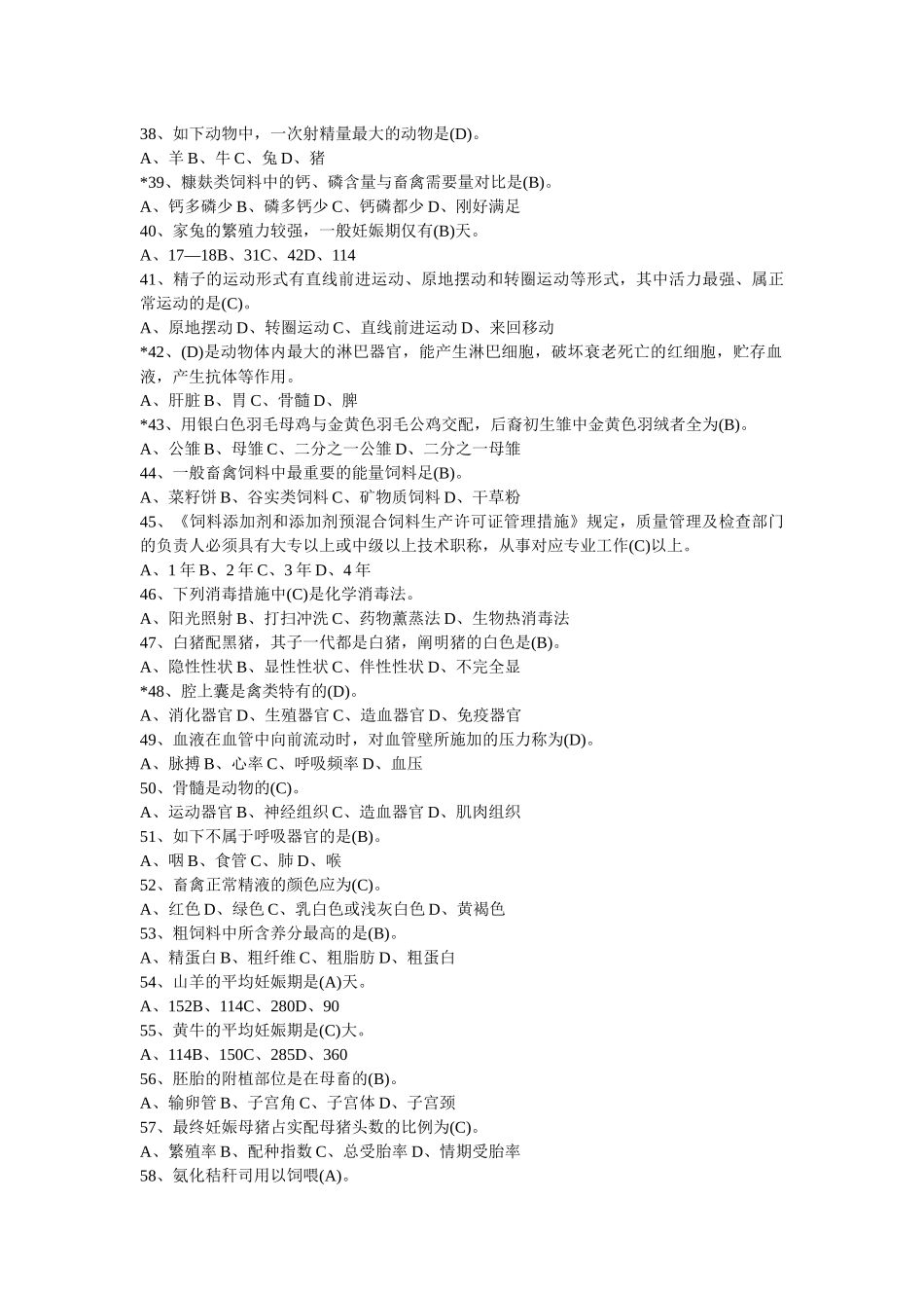 2025年重庆市畜牧兽医专业技术职务任职资格考评结合及以考代_第3页