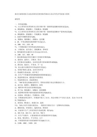 2025年重庆市畜牧兽医专业技术职务任职资格考评结合及以考代