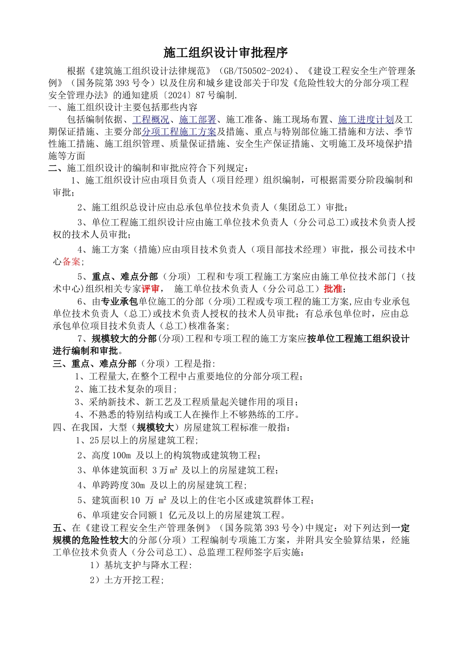 施工组织设计的审批程序_第1页