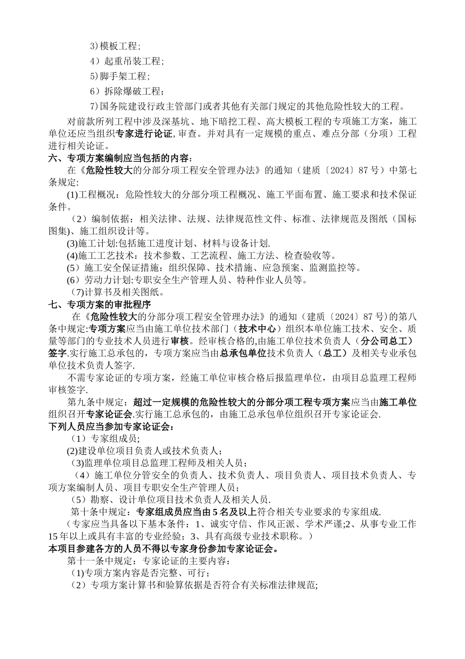 施工组织设计的审批程序_第2页