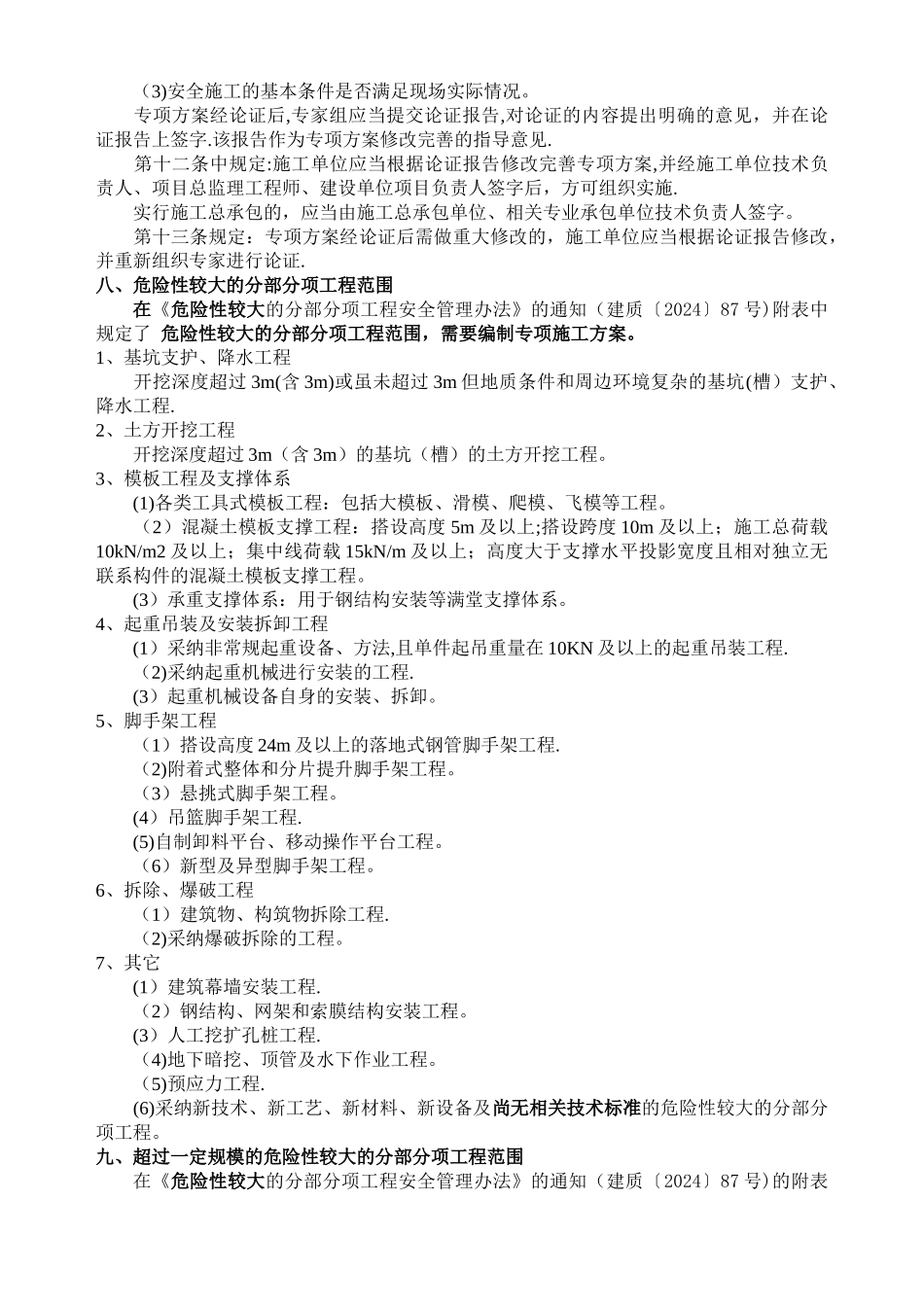 施工组织设计的审批程序_第3页