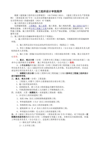 施工组织设计的审批程序