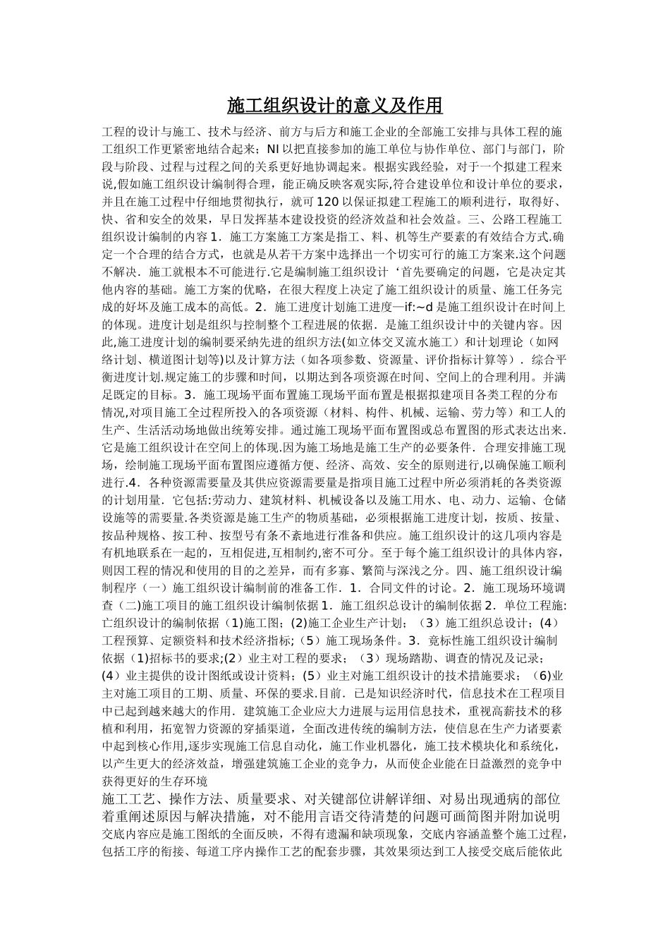 施工组织设计的意义及作用_第1页