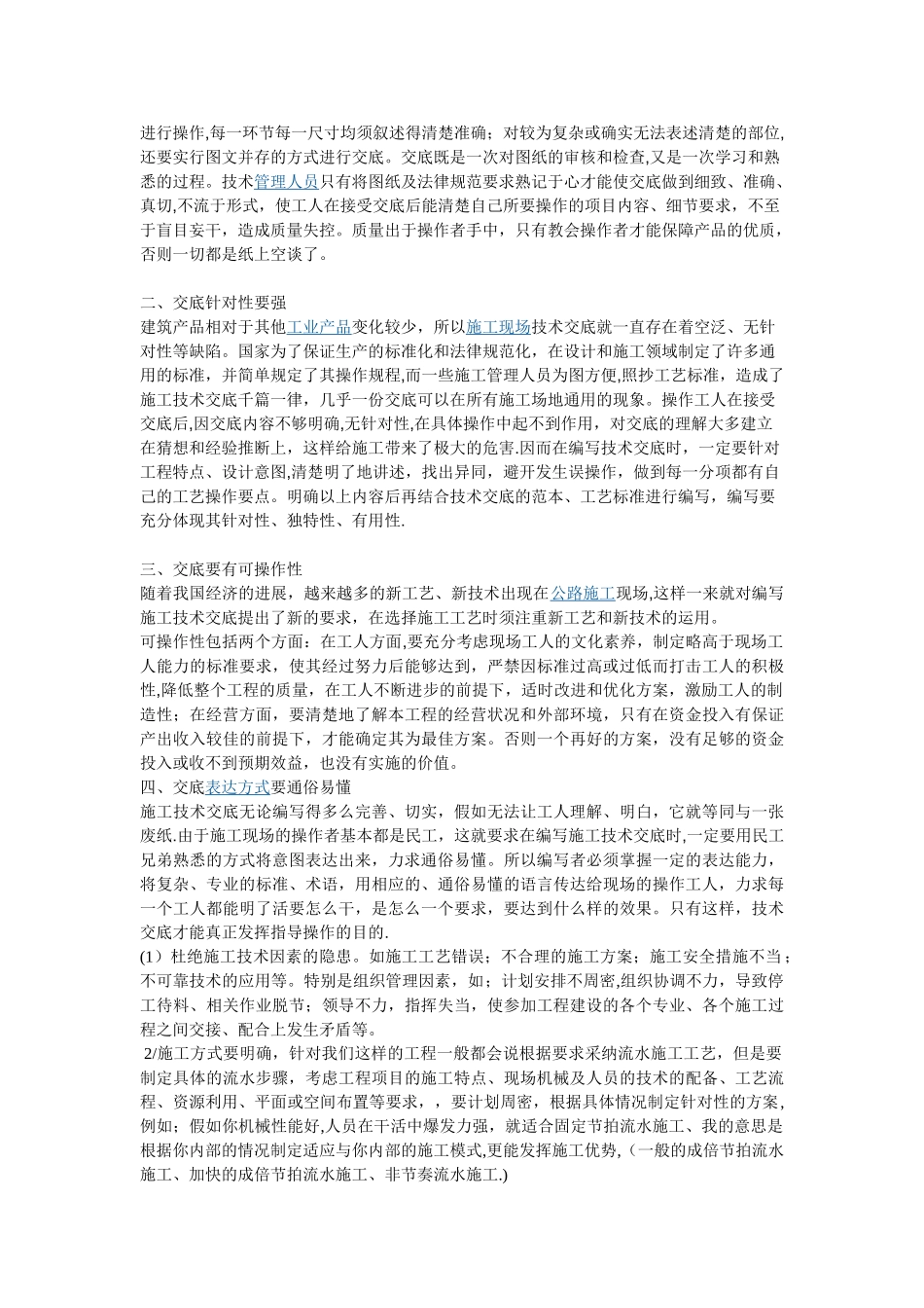 施工组织设计的意义及作用_第2页