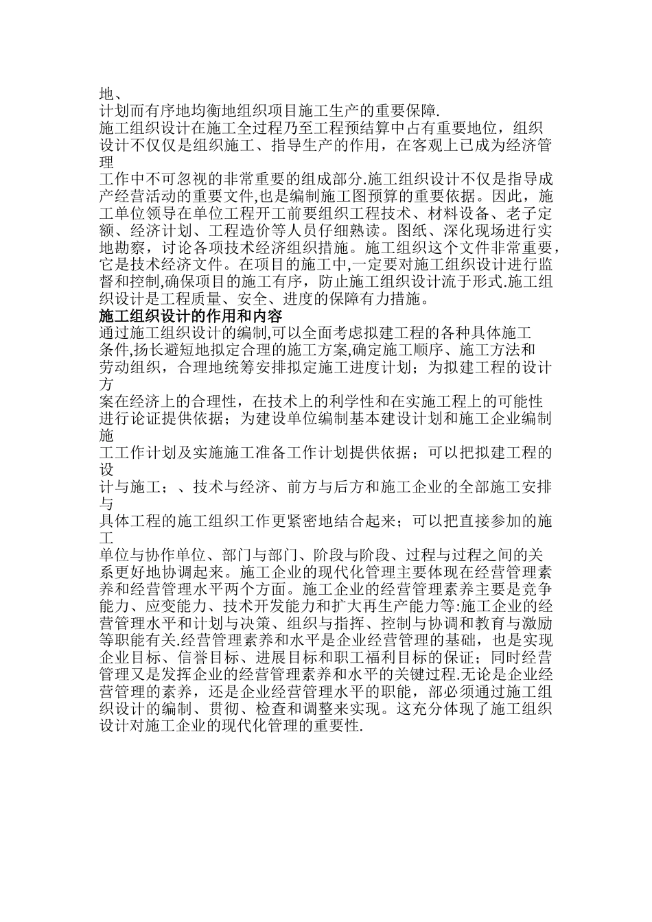 施工组织设计的意义和作用_第2页