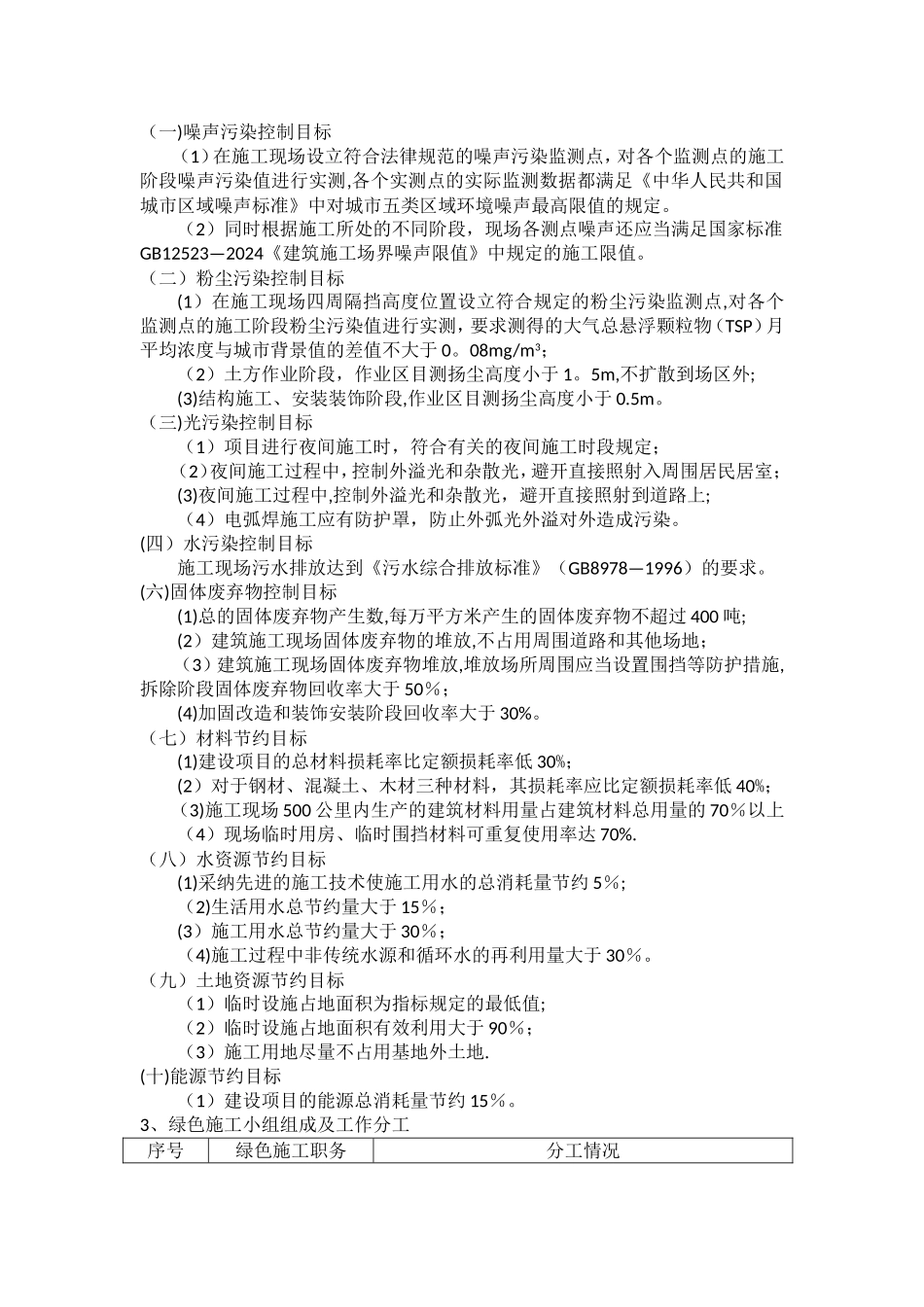 施工组织设计绿色施工章节_第2页