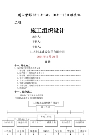 施工组织设计绿色施工章节