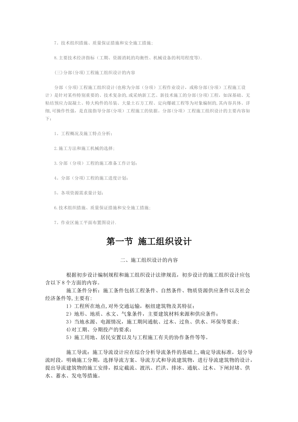 施工组织设计的基本内容_第3页