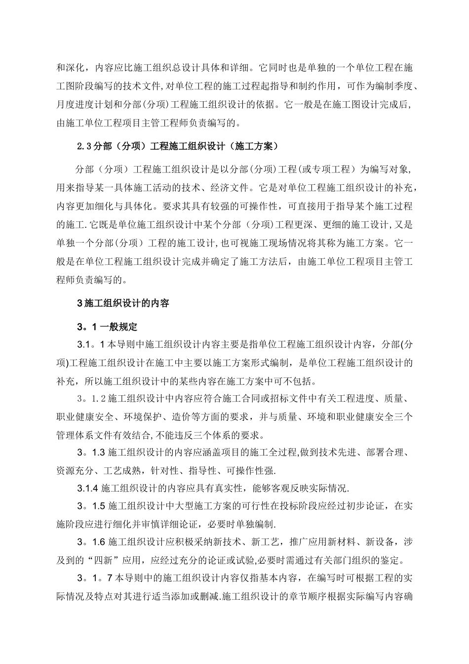 施工组织设计编写导则_第2页