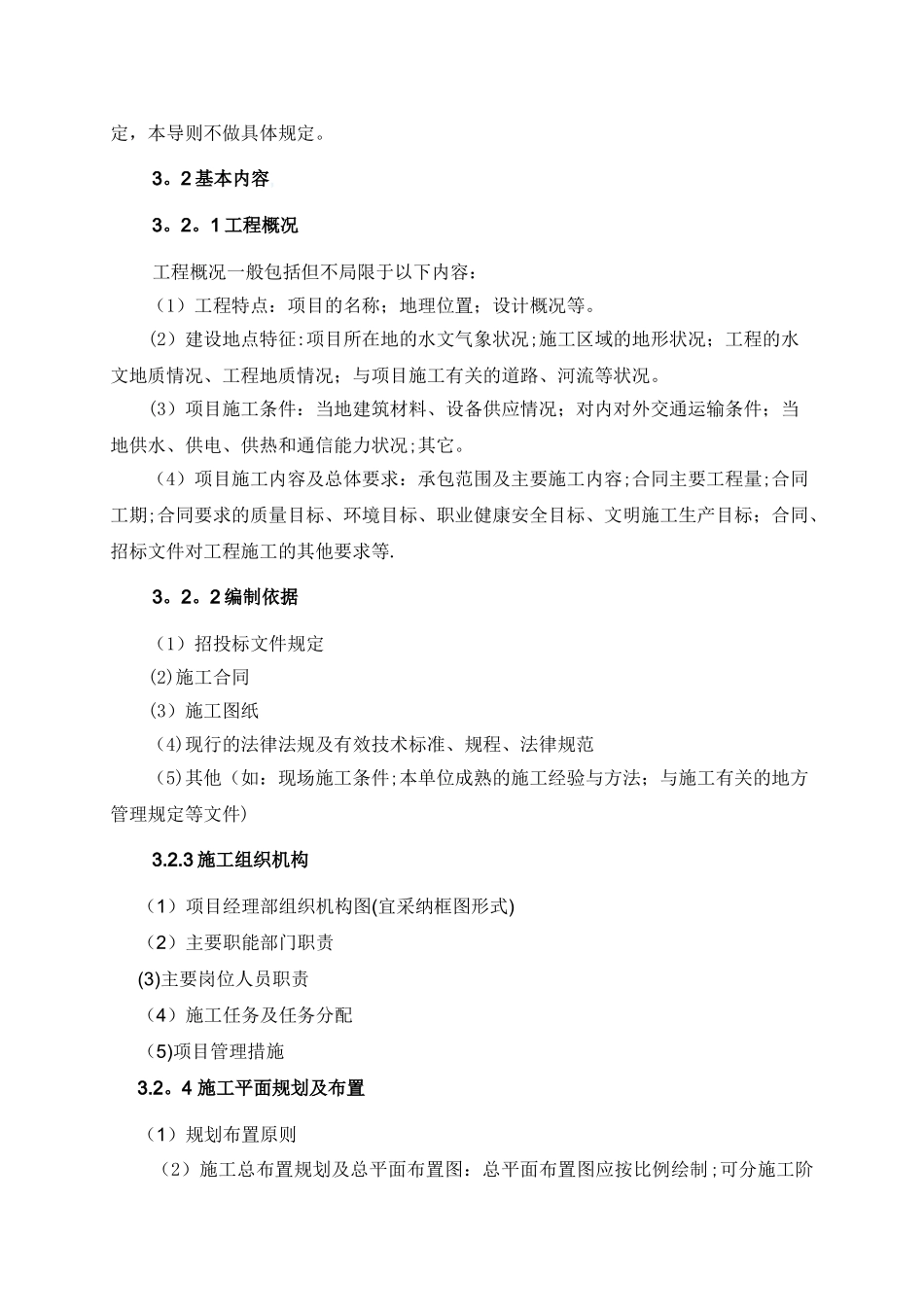 施工组织设计编写导则_第3页