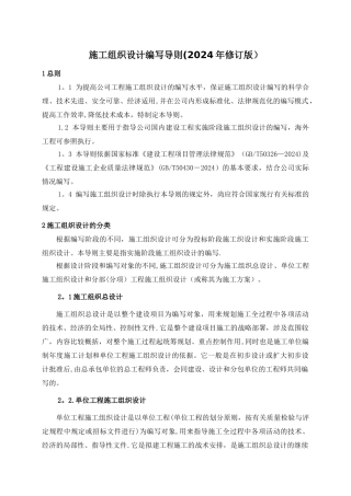 施工组织设计编写导则