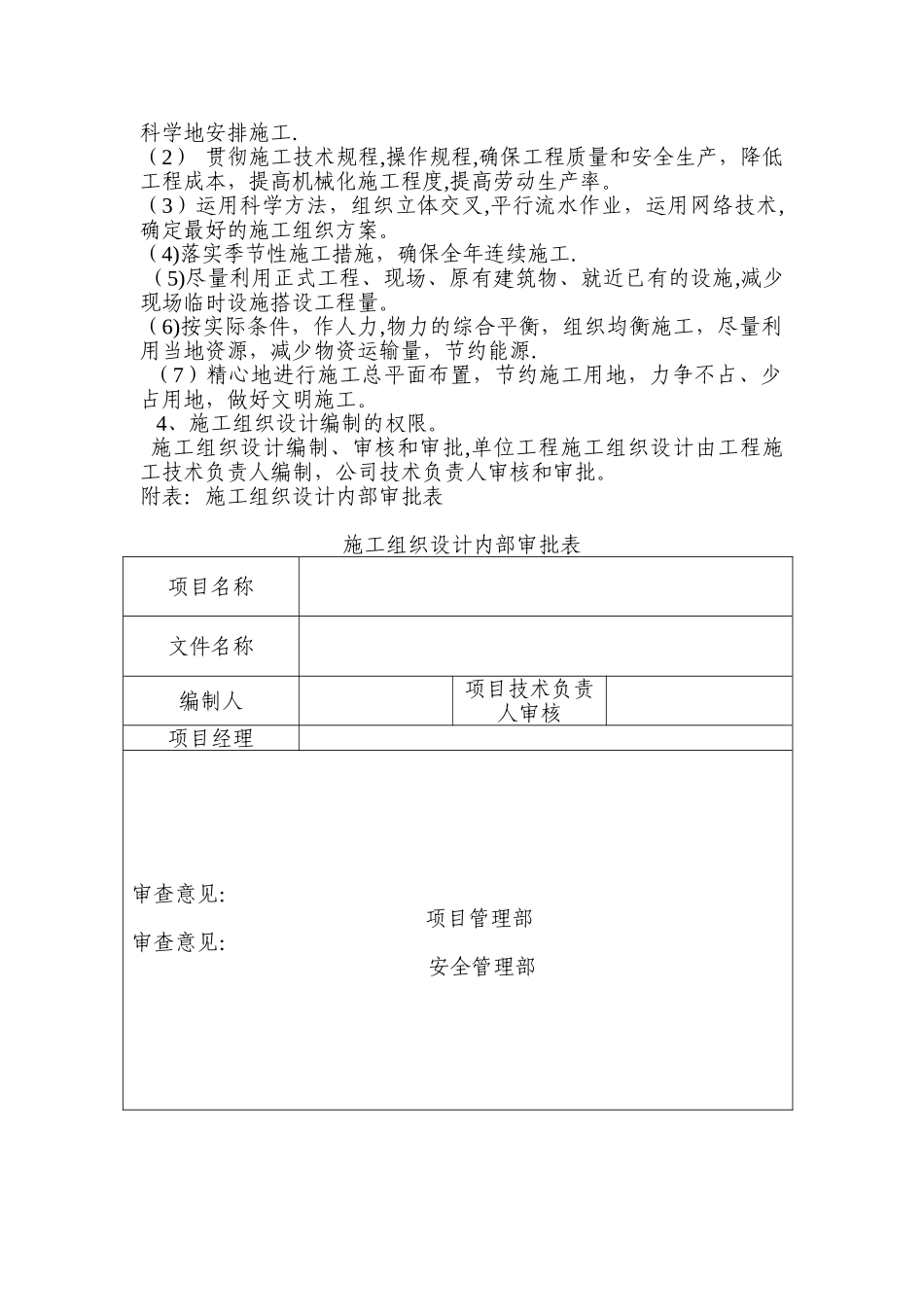 施工组织设计编制、审核、批准制度_第2页