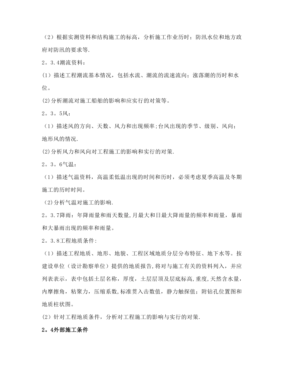 施工组织设计编写的基本步骤_第3页