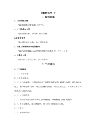 施工组织设计编写的基本步骤