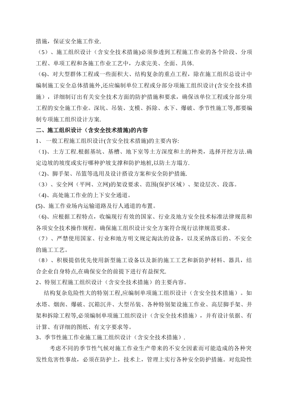 施工组织设计编制审批制度_第2页