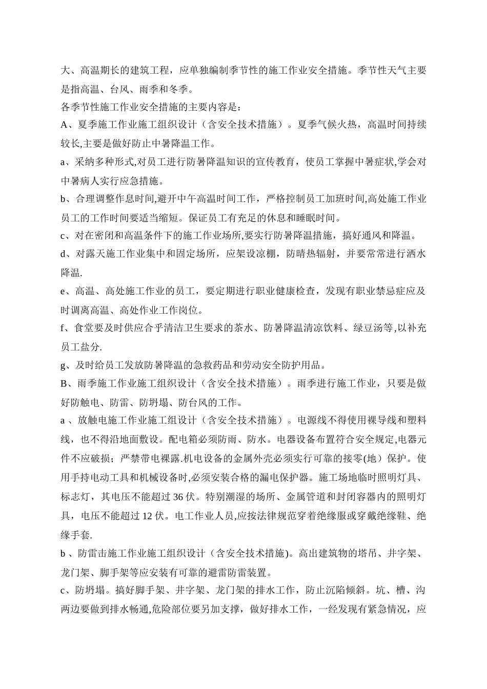 施工组织设计编制审批制度_第3页