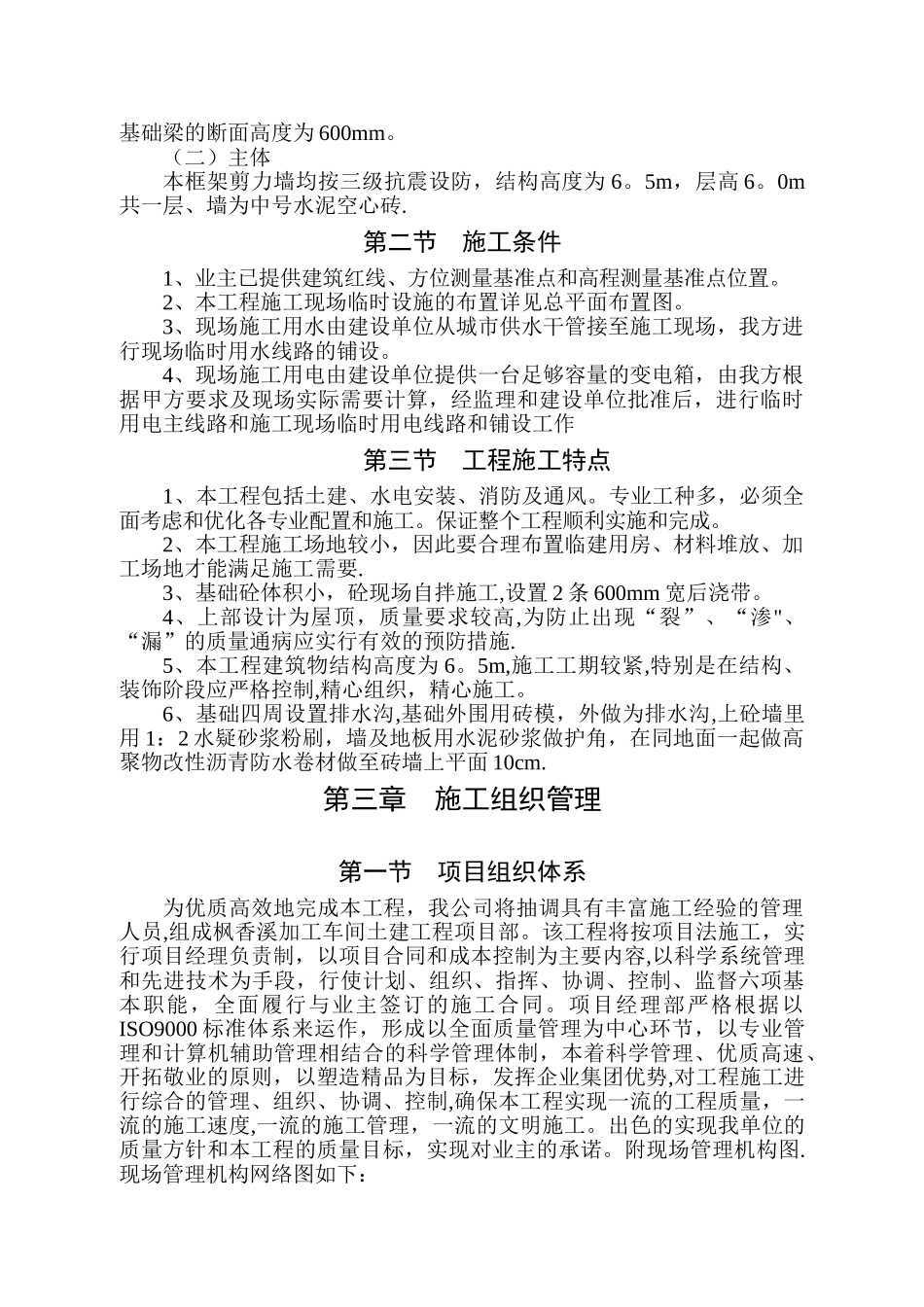 施工组织设计编制依据及执行规范_第3页