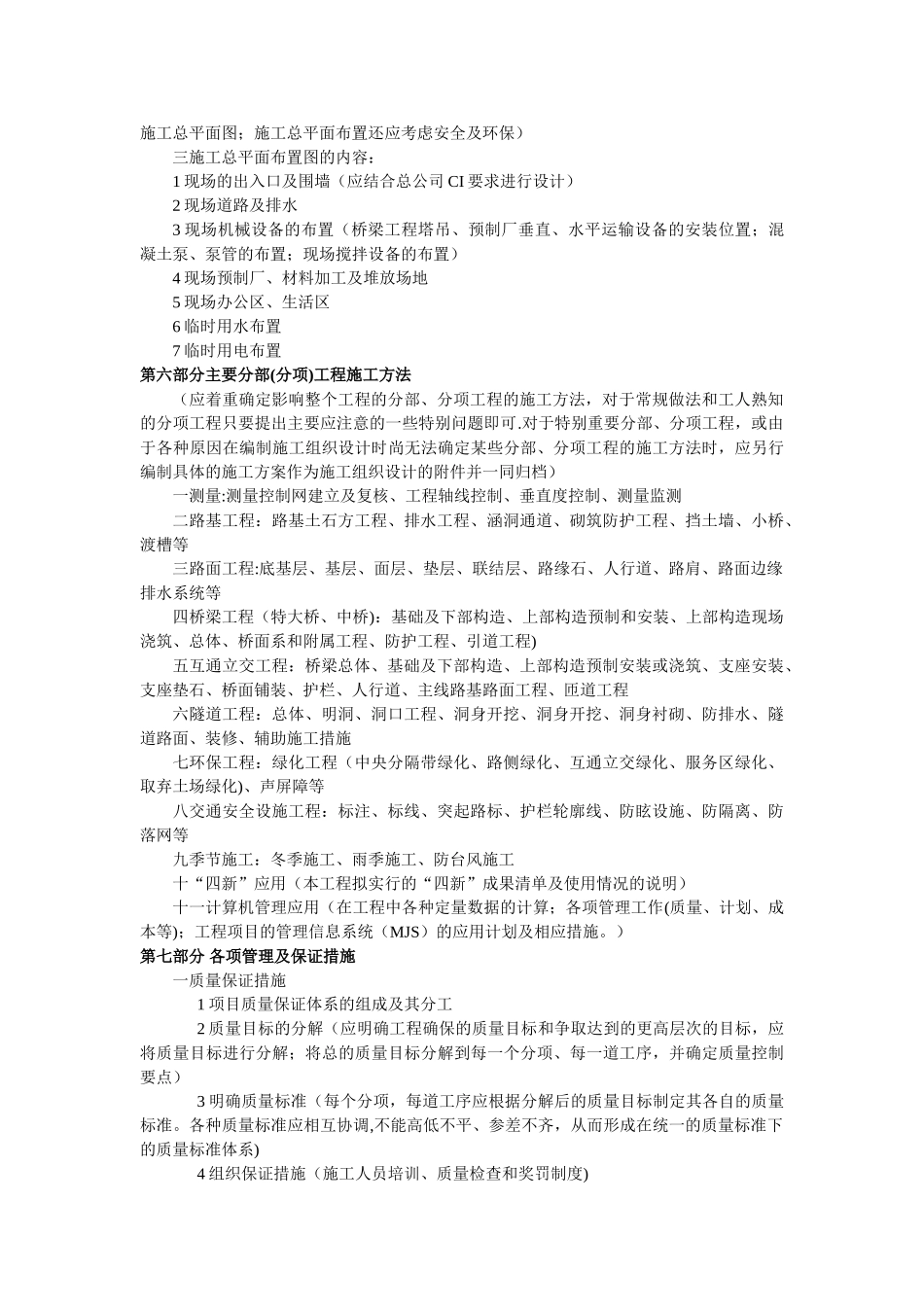 施工组织设计编制大纲_第2页