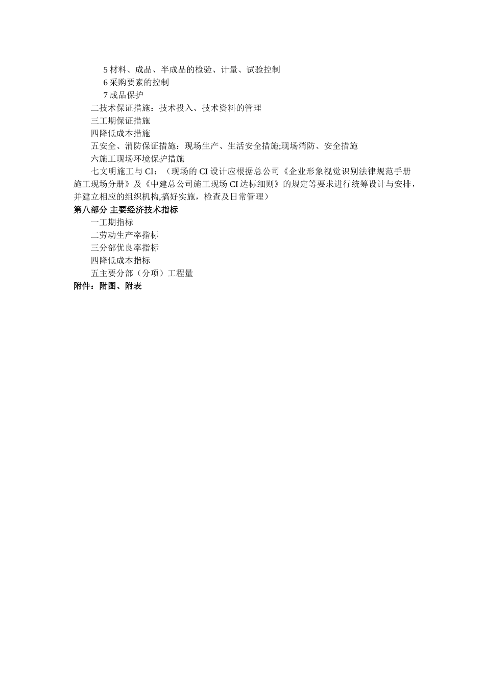 施工组织设计编制大纲_第3页