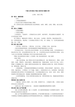 施工组织设计编制大纲