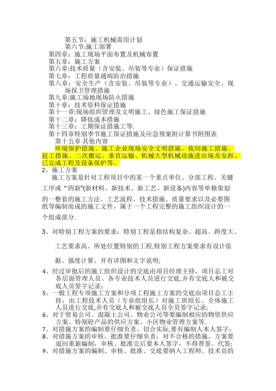 施工组织设计编制审批规定_第3页