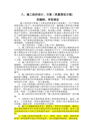 施工组织设计编制审批规定