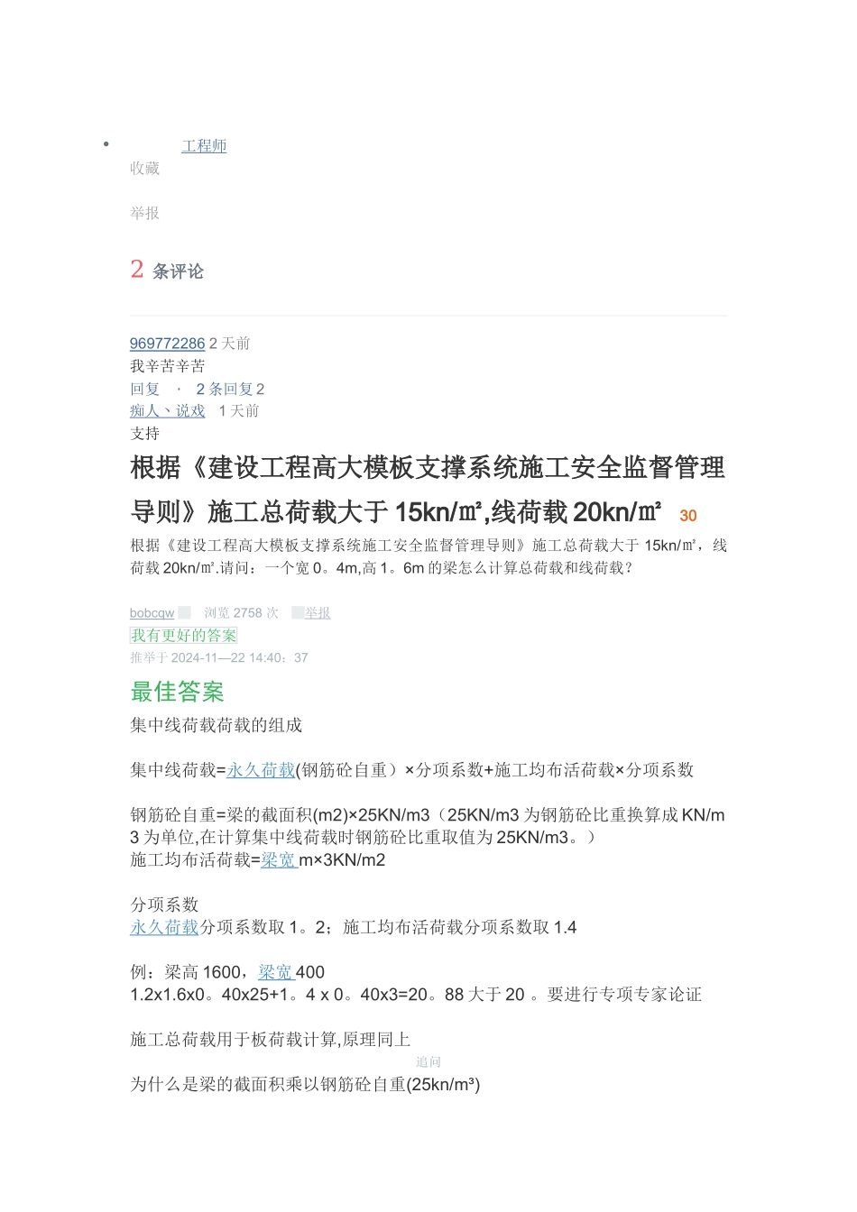 施工组织设计编制审批流程_第2页