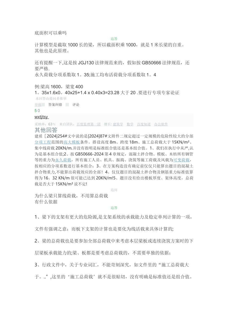 施工组织设计编制审批流程_第3页