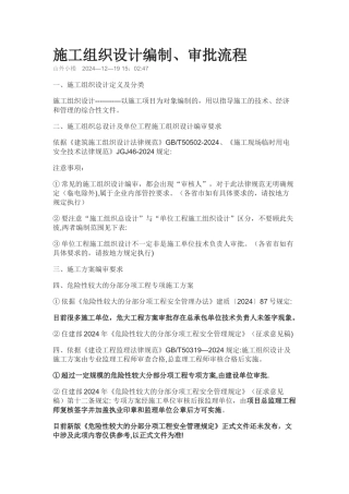 施工组织设计编制审批流程