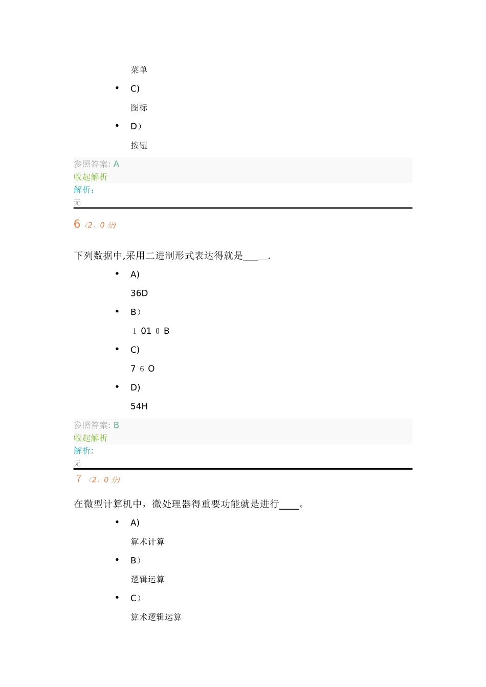 2025年《计算机应用基础》第1阶段在线作业_第3页