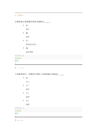 2025年《计算机应用基础》第1阶段在线作业