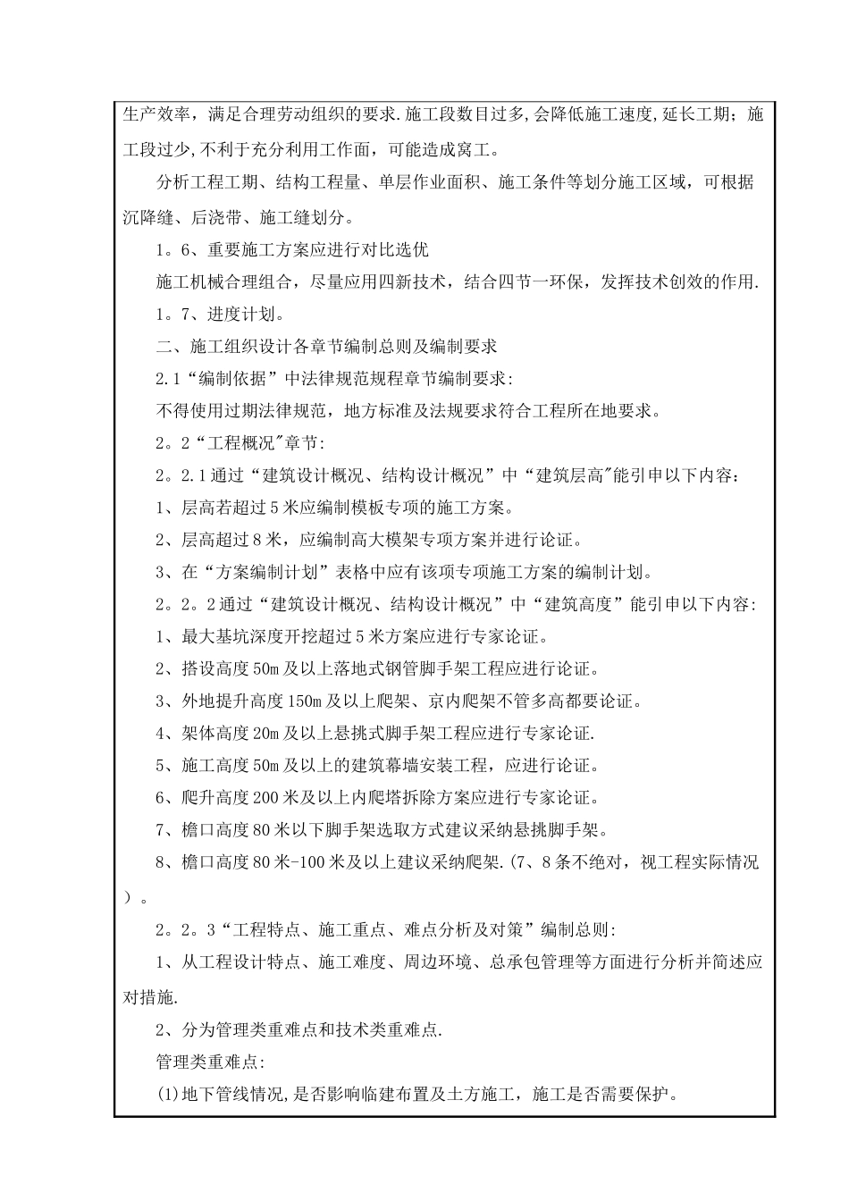 施工组织设计编制要点培训_第2页