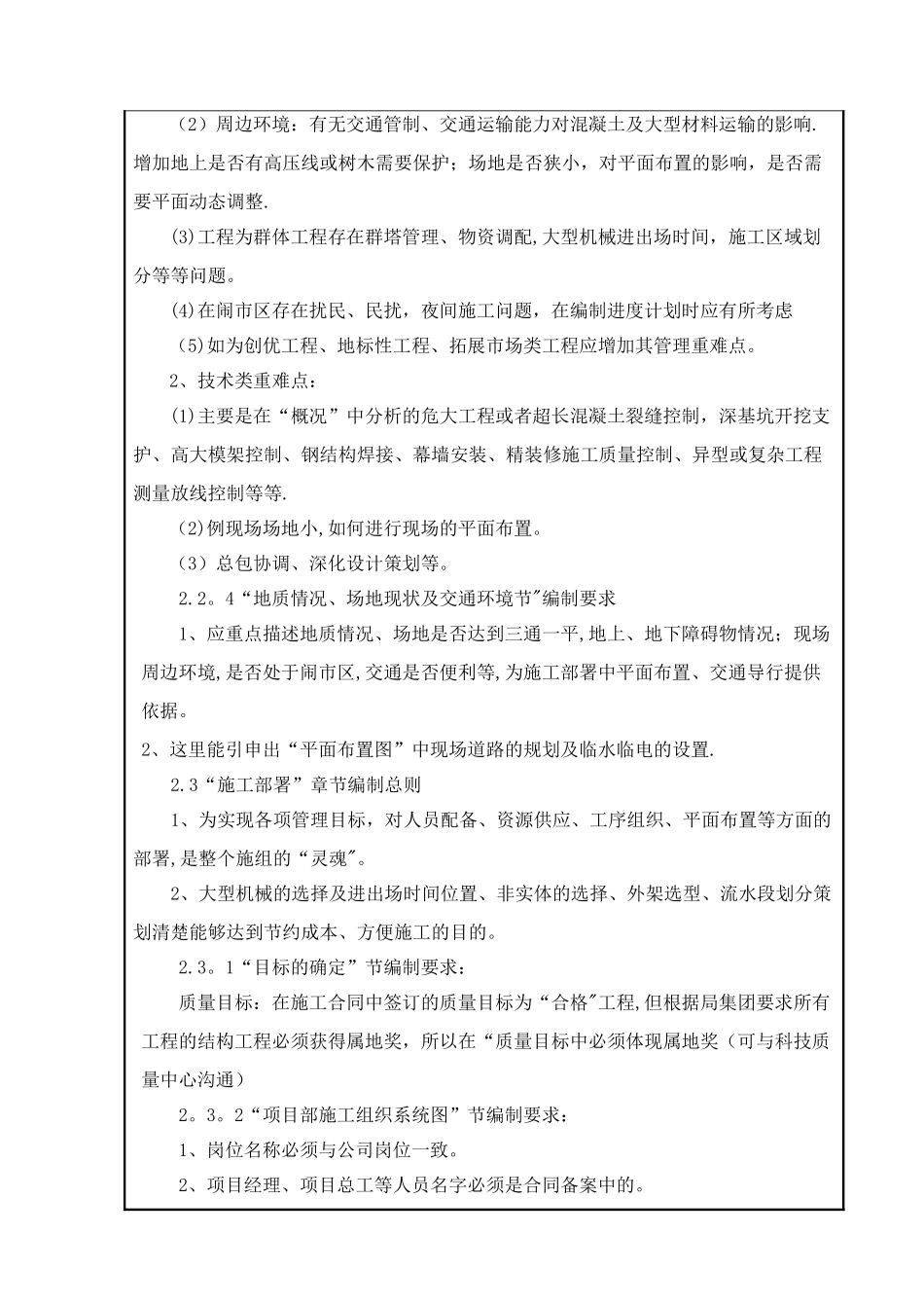 施工组织设计编制要点培训_第3页