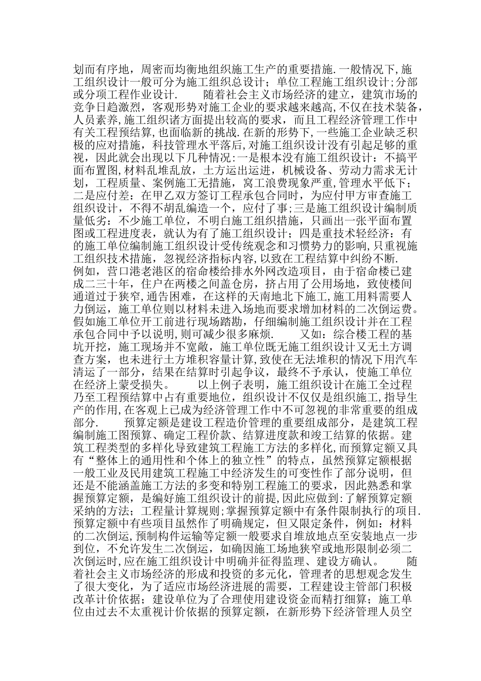 施工组织设计的优化_第2页