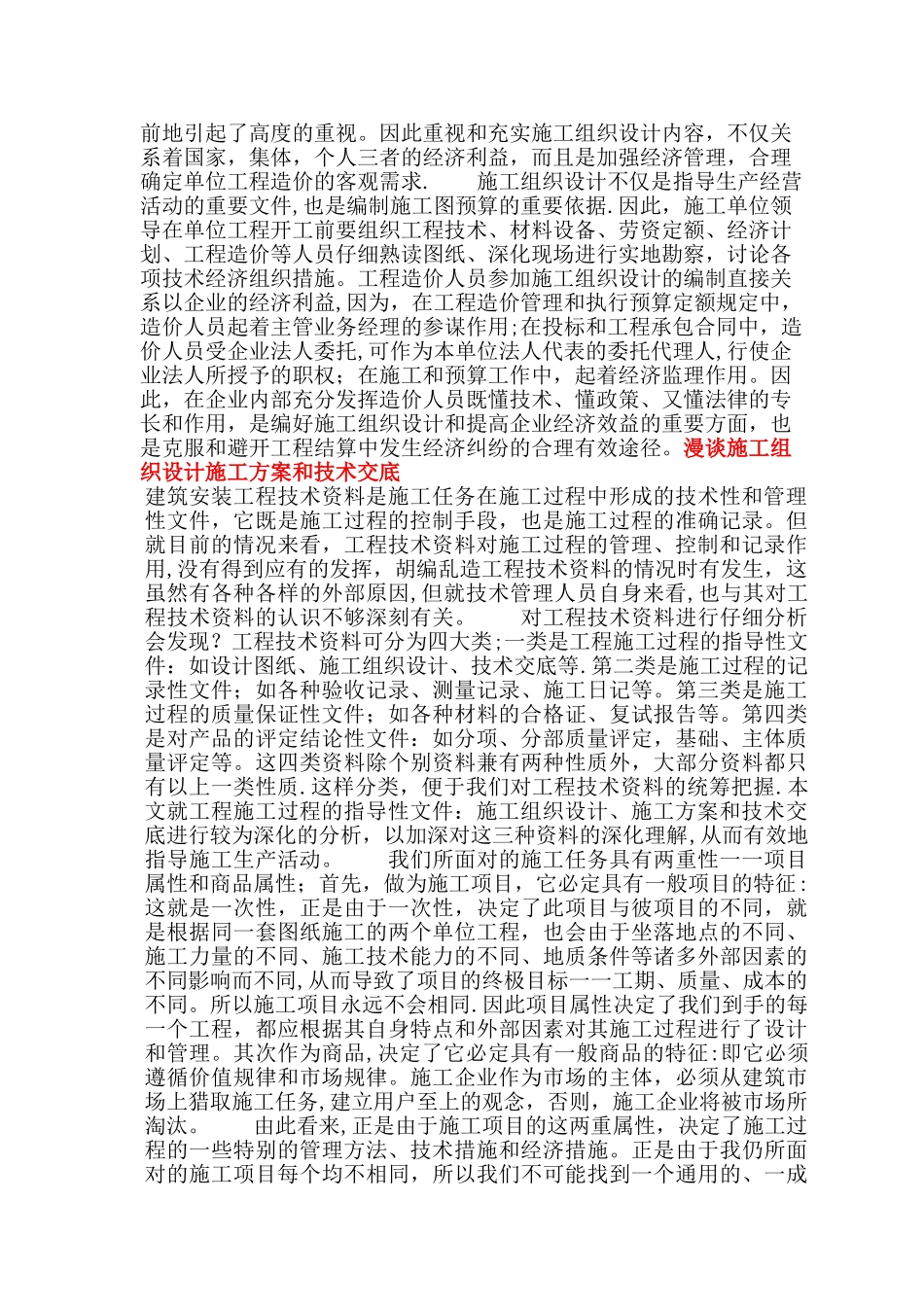 施工组织设计的优化_第3页