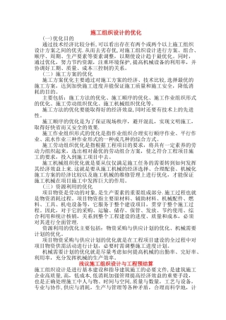 施工组织设计的优化