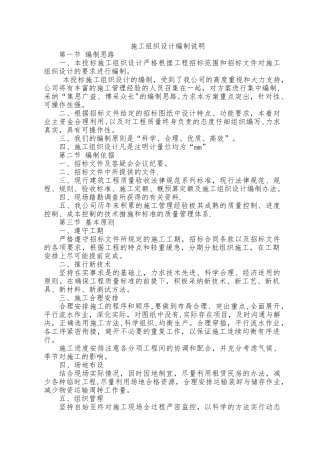 施工组织设计编制说明
