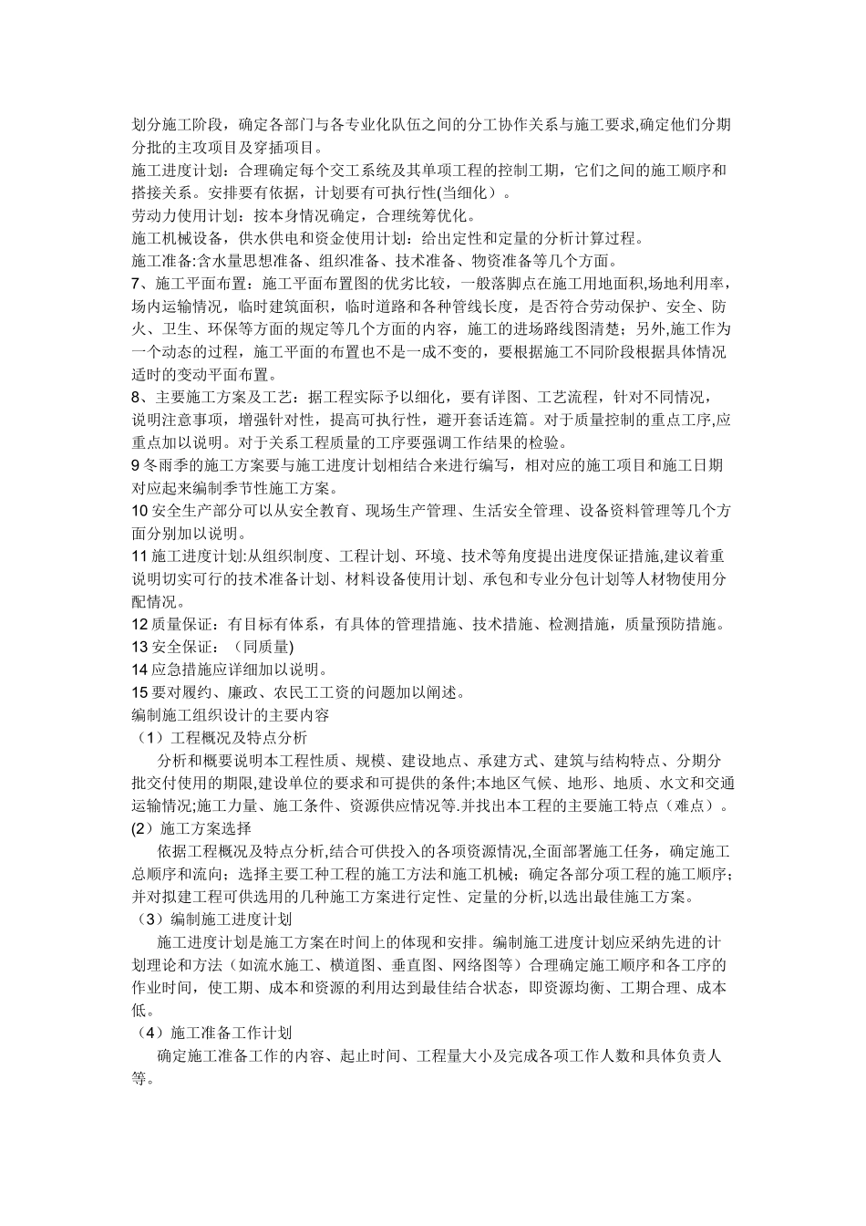 施工组织设计编制的步骤方法_第2页